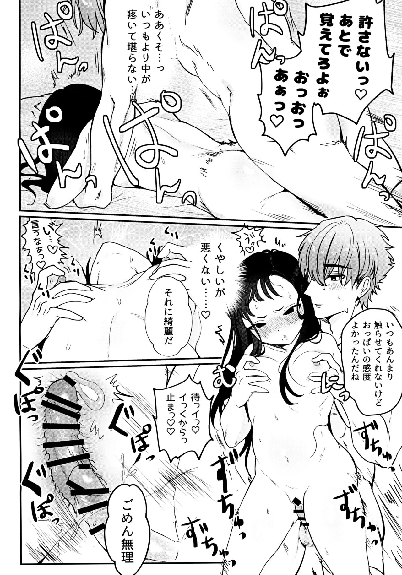 Gomen yo Eunhwa - Page 26