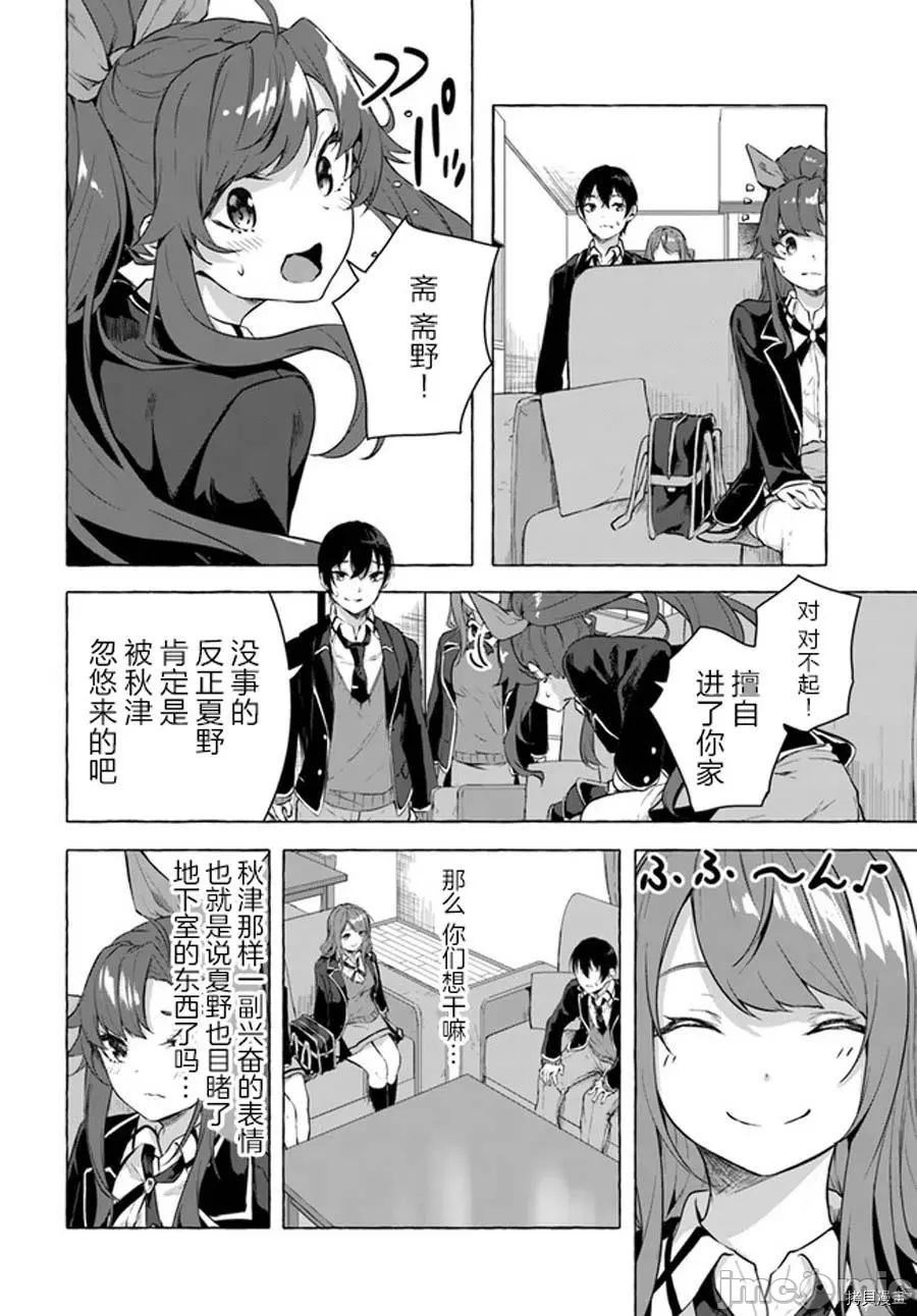 [ 三ンカンスキー 佐原玄清] SEX&迷宮！！~在我家地下出現了H次數=等級的迷宮！？~セックス&ダンジョン!!17~终章 - Page 2