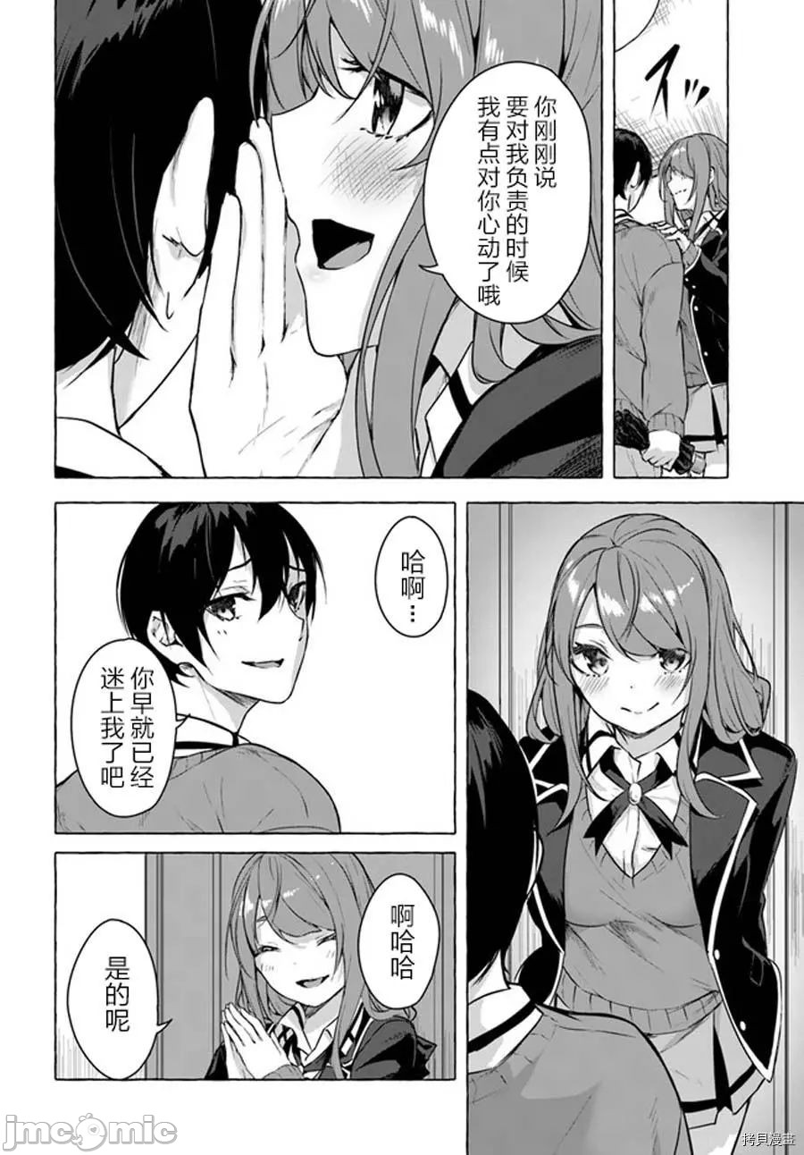 [ 三ンカンスキー 佐原玄清] SEX&迷宮！！~在我家地下出現了H次數=等級的迷宮！？~セックス&ダンジョン!!17~终章 - Page 15
