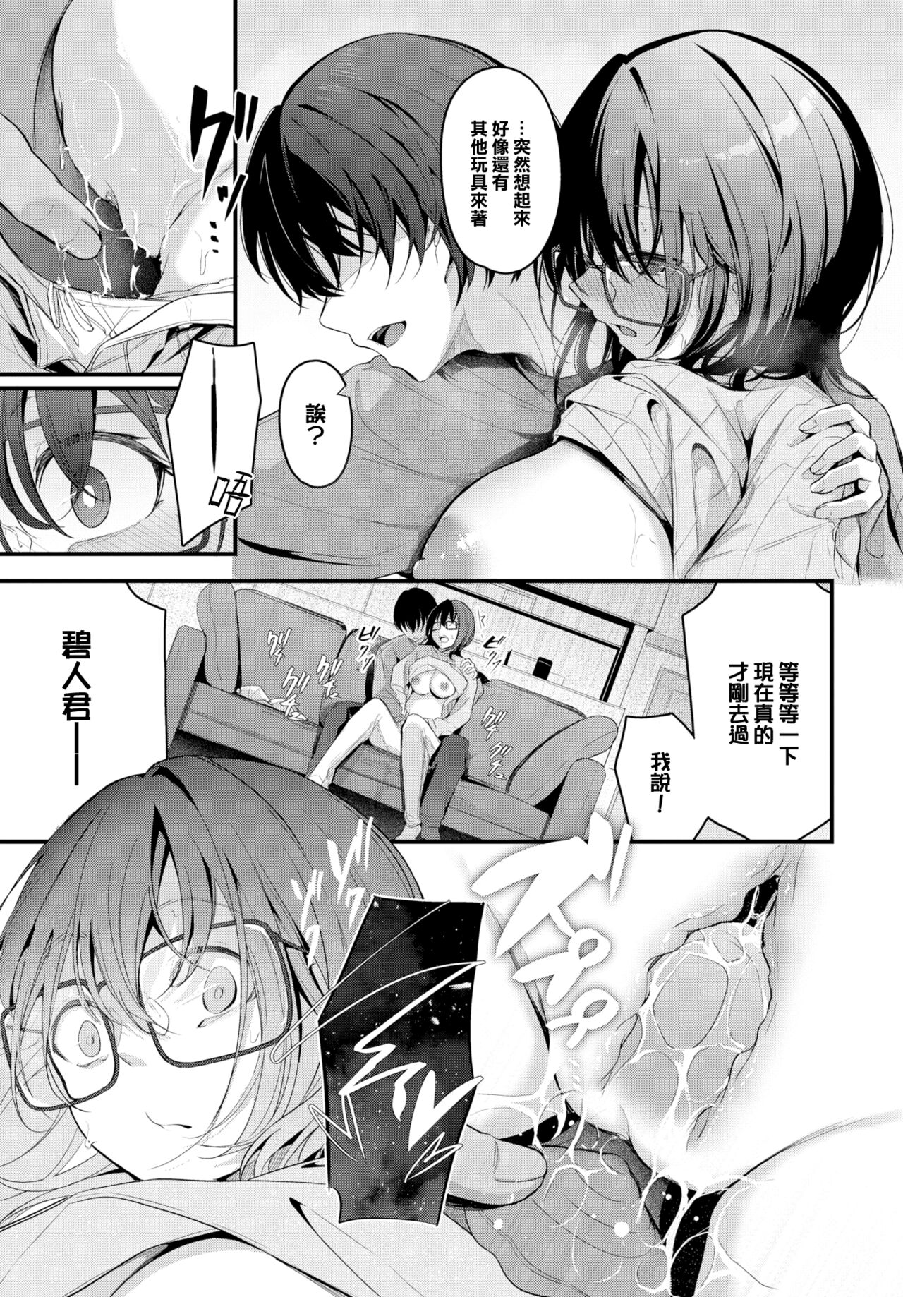 Futari Gurashi - Page 10