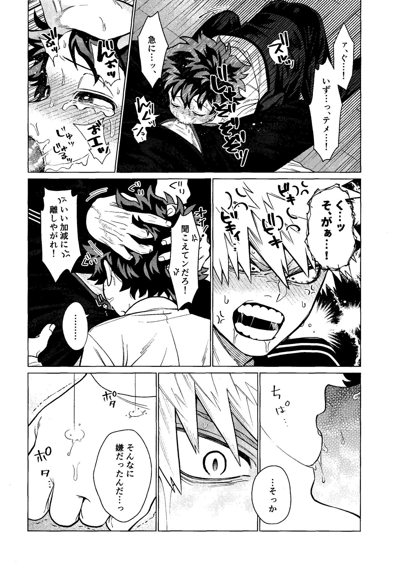 MY GUILTY PLEASURE - Page 13
