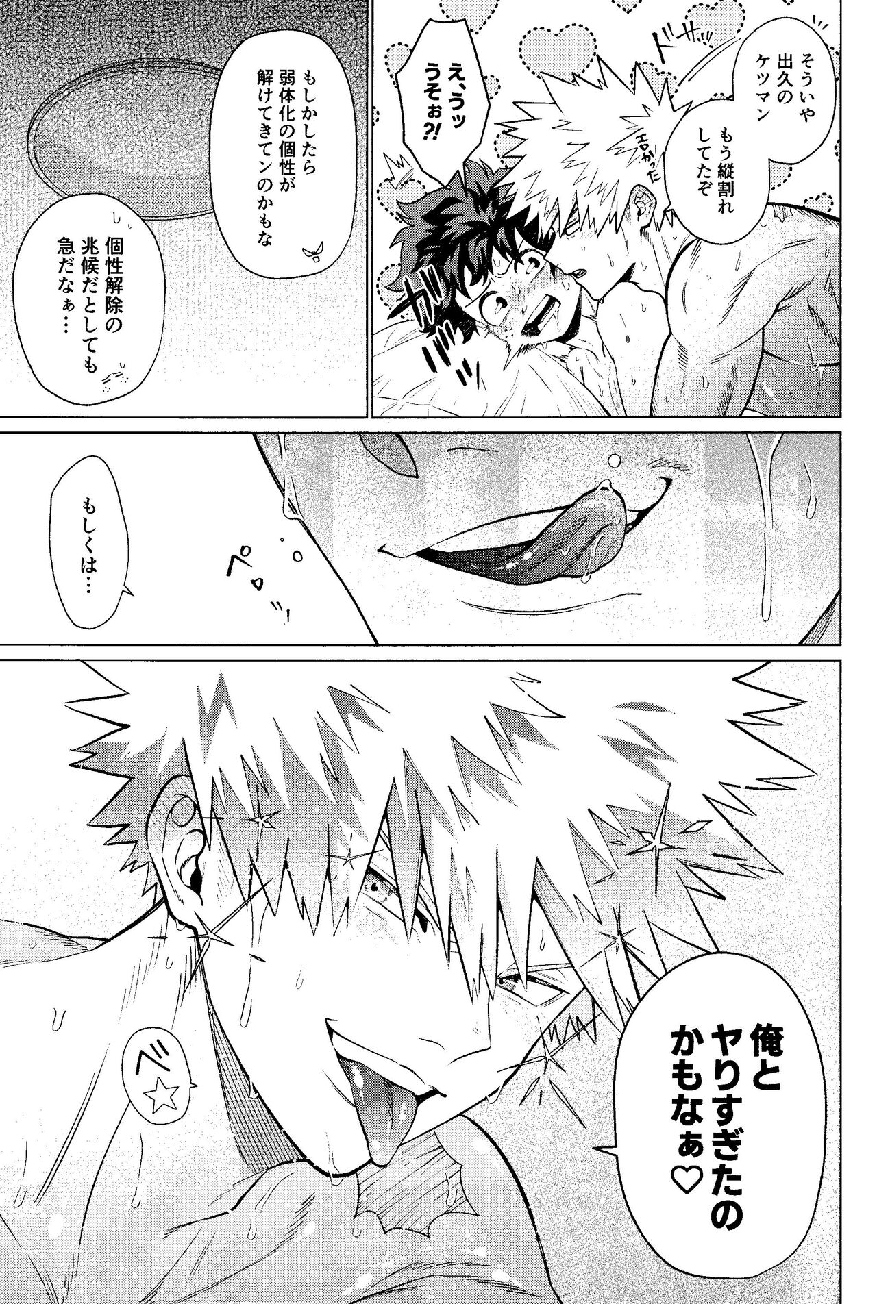 MY GUILTY PLEASURE - Page 34