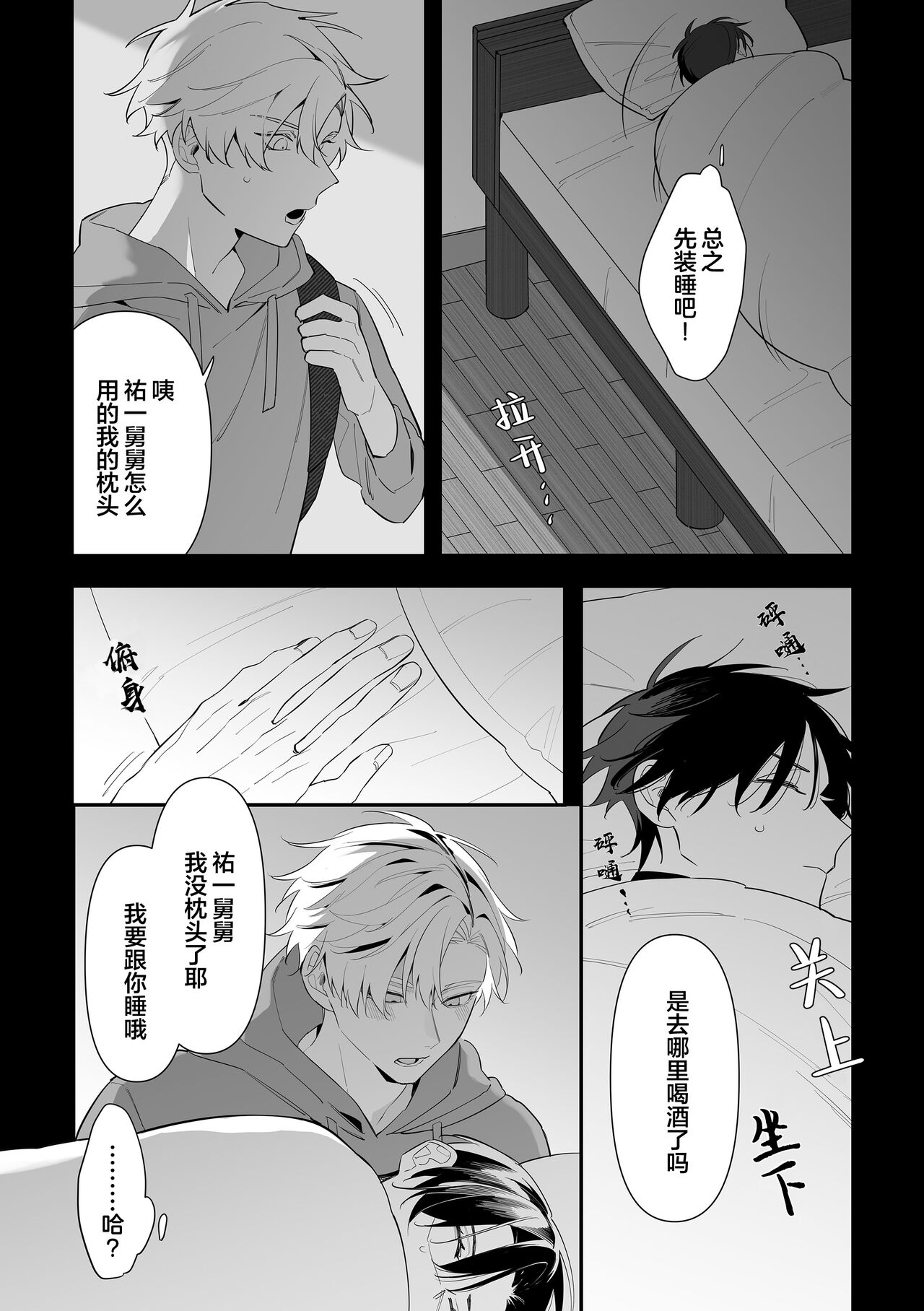 叔父失格 - Page 13