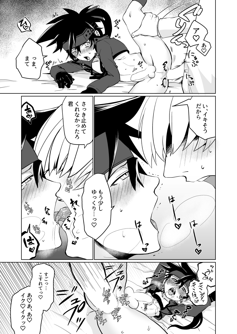 Yume no Hitotoki - Page 18