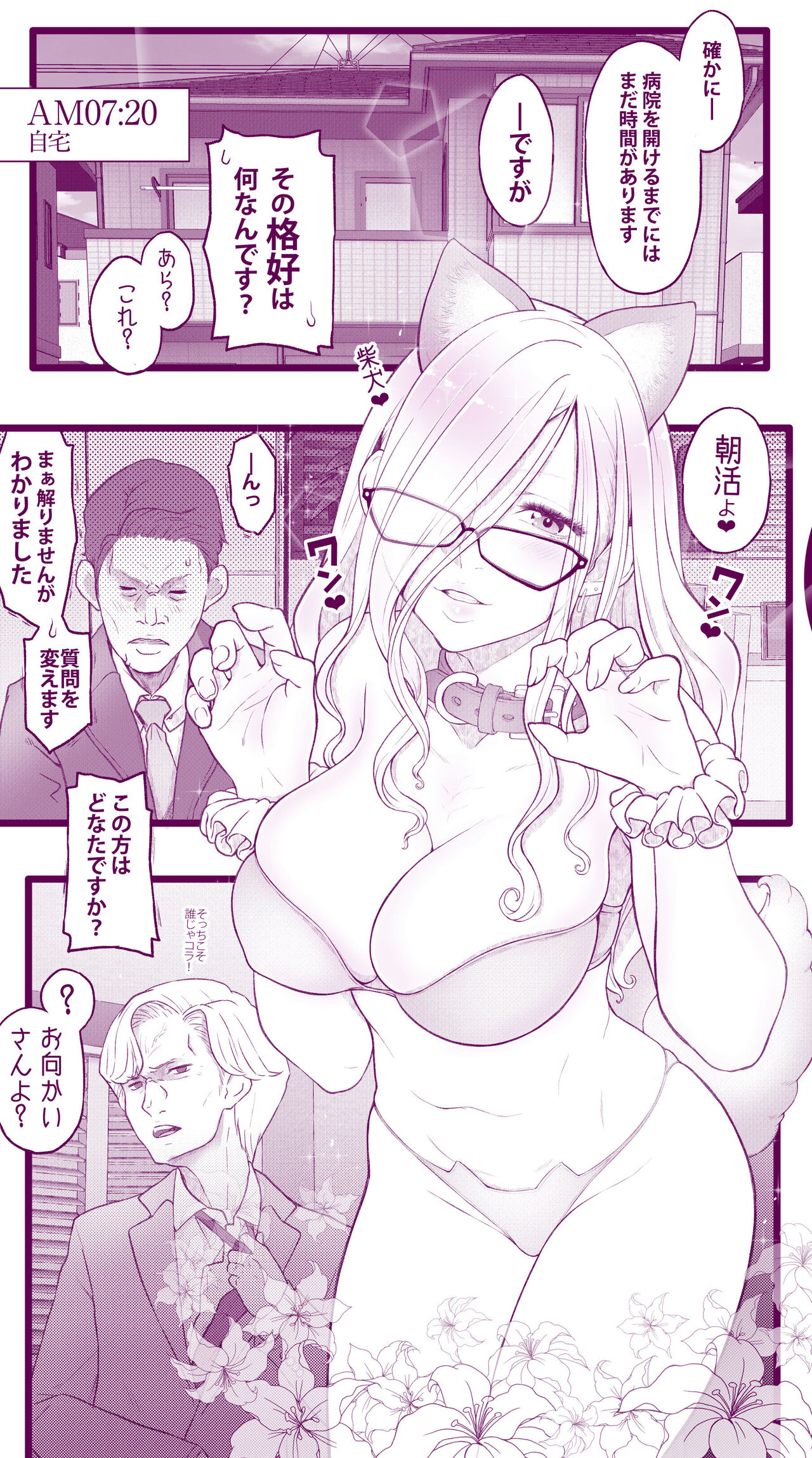 えっちなムスメとえっちなマッマのえっちな日常4 - Page 20