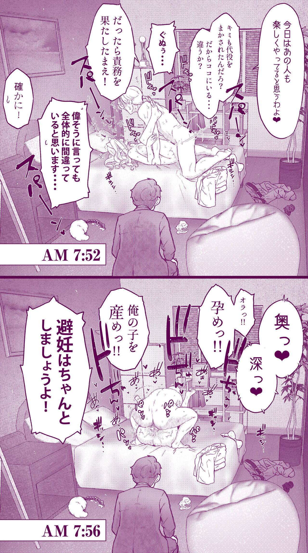 えっちなムスメとえっちなマッマのえっちな日常4 - Page 26