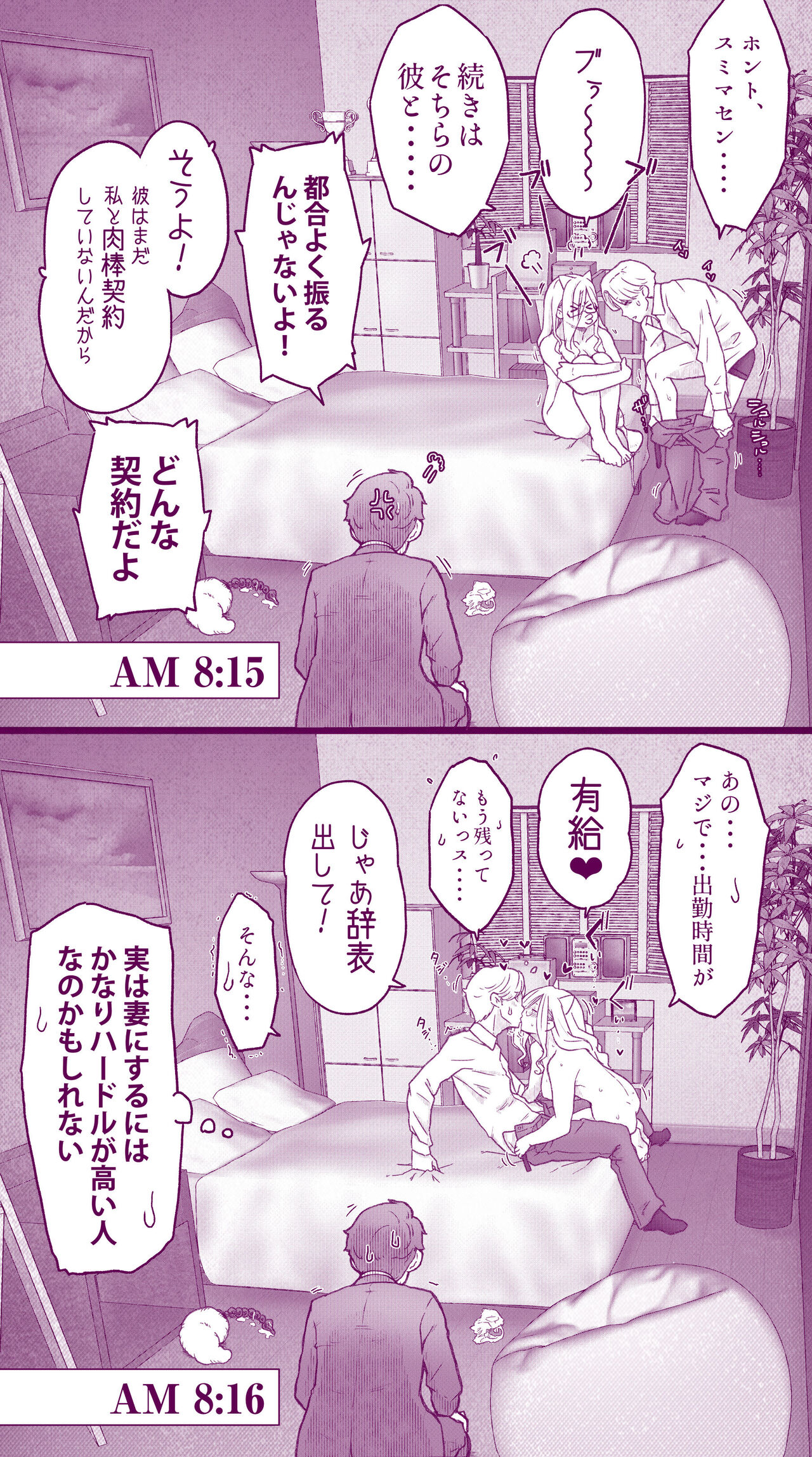 えっちなムスメとえっちなマッマのえっちな日常4 - Page 30