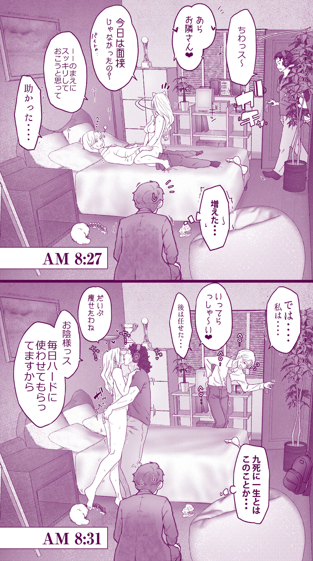 えっちなムスメとえっちなマッマのえっちな日常4 - Page 32