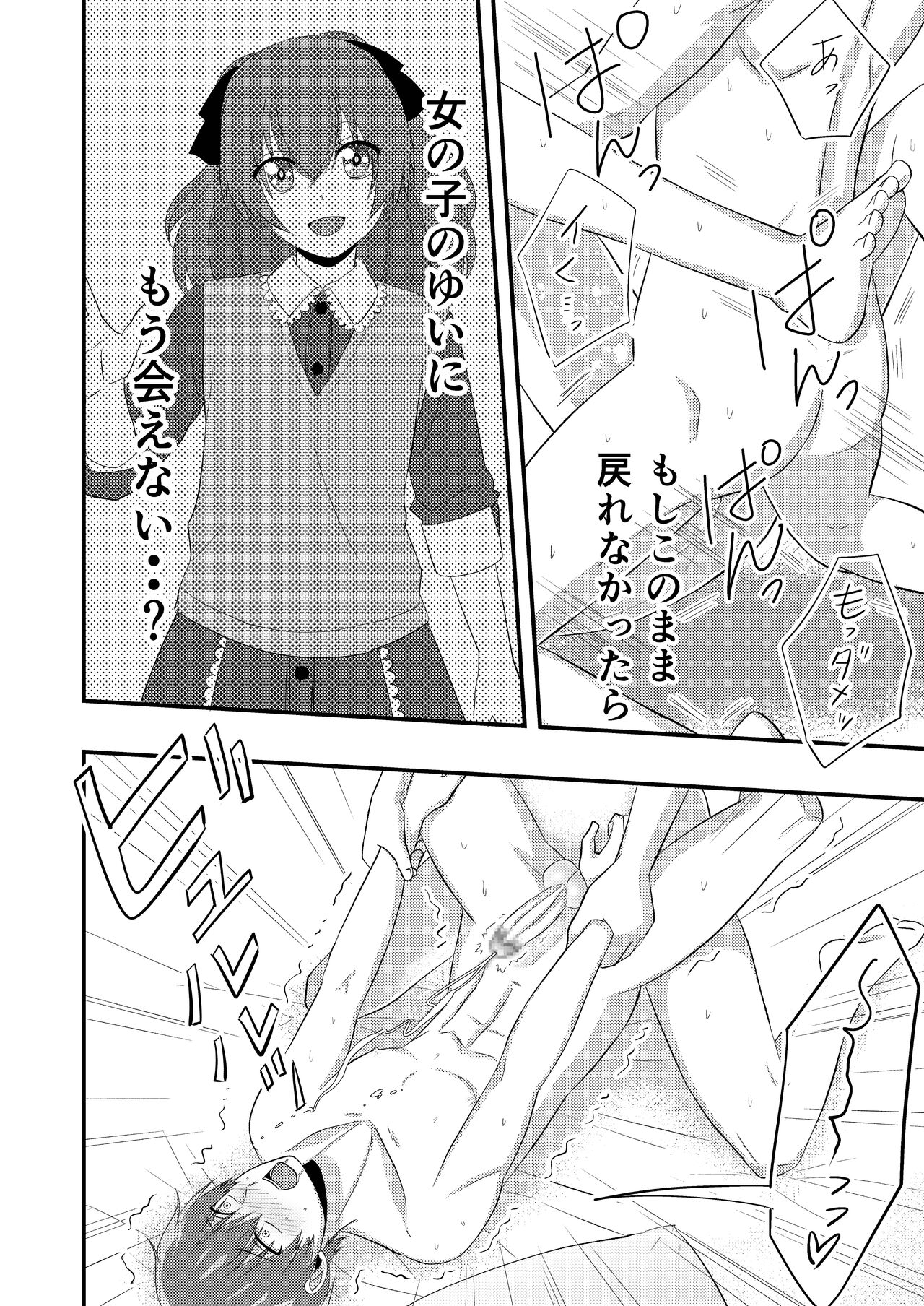Delicious Parallel World de Kimi to. - Page 16