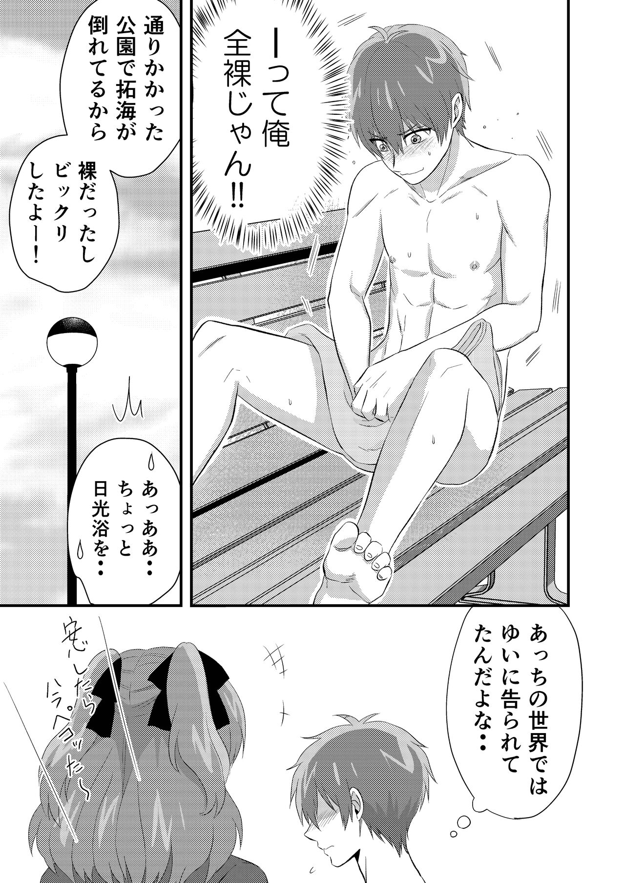 Delicious Parallel World de Kimi to. - Page 21