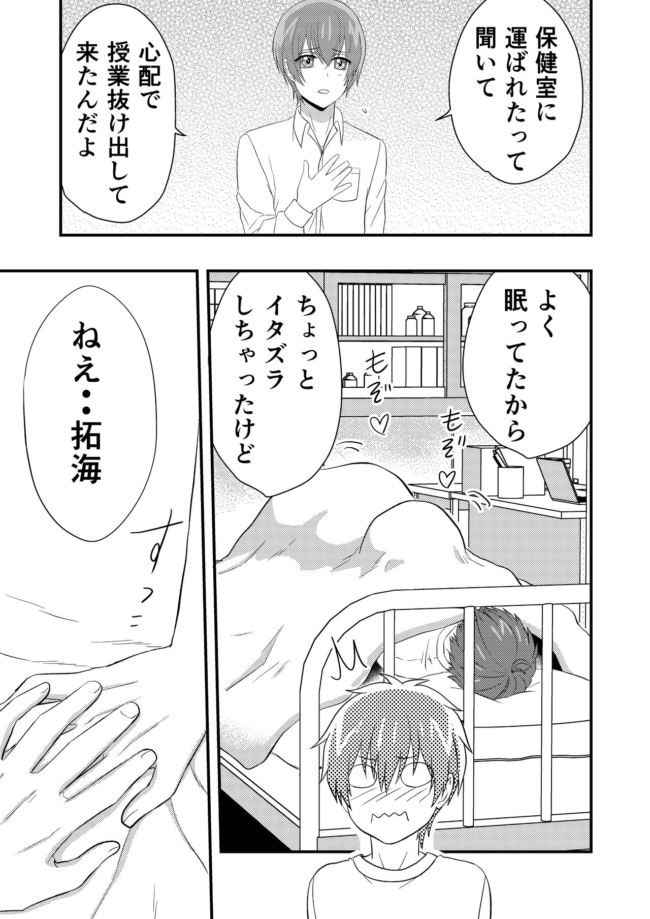 Delicious Parallel World de Kimi to. - Page 9