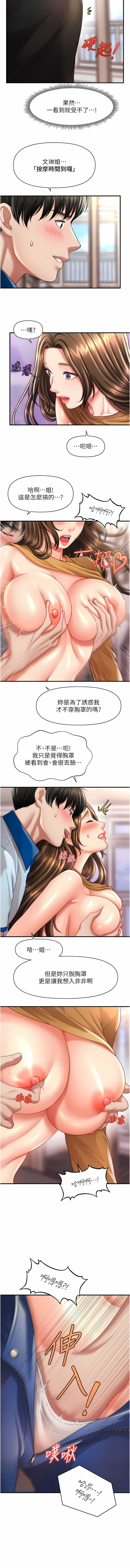 催眠撩法 1-7 - Page 134