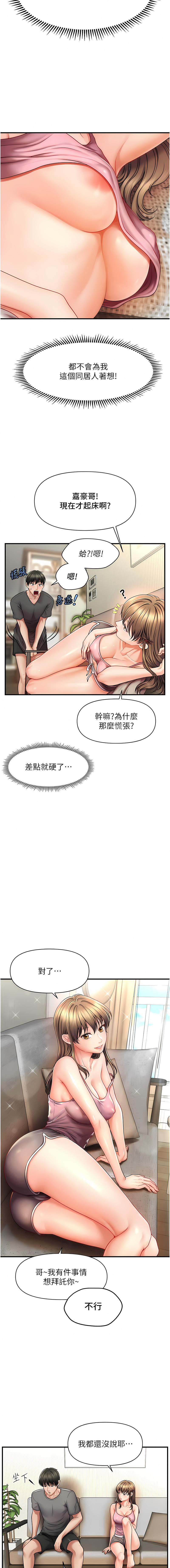 催眠撩法 1-7 - Page 14