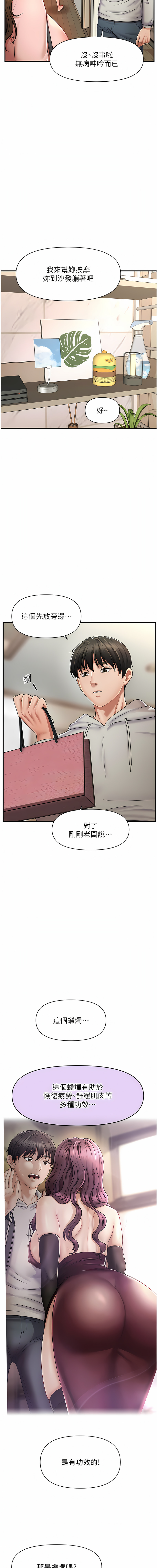 催眠撩法 1-7 - Page 24