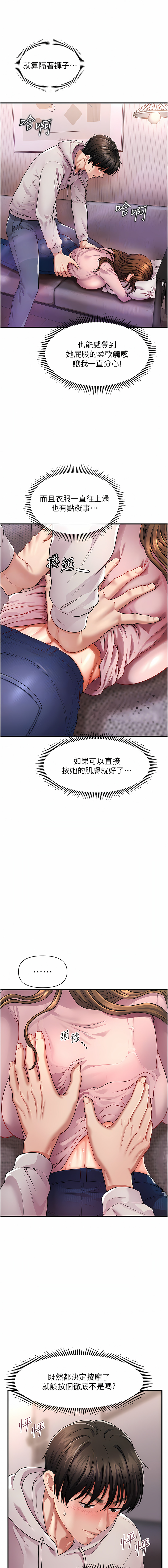 催眠撩法 1-7 - Page 34