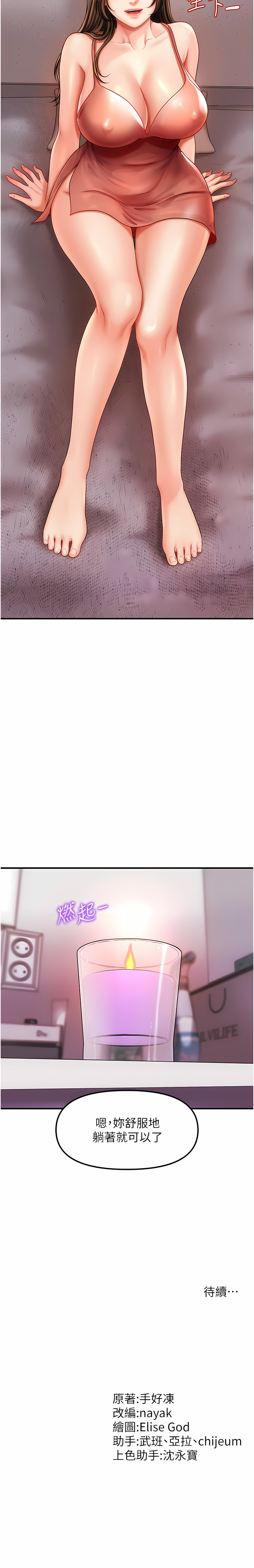 催眠撩法 1-7 - Page 53