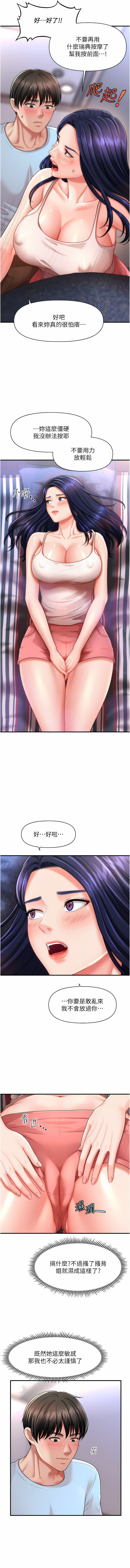 催眠撩法 1-7 - Page 96