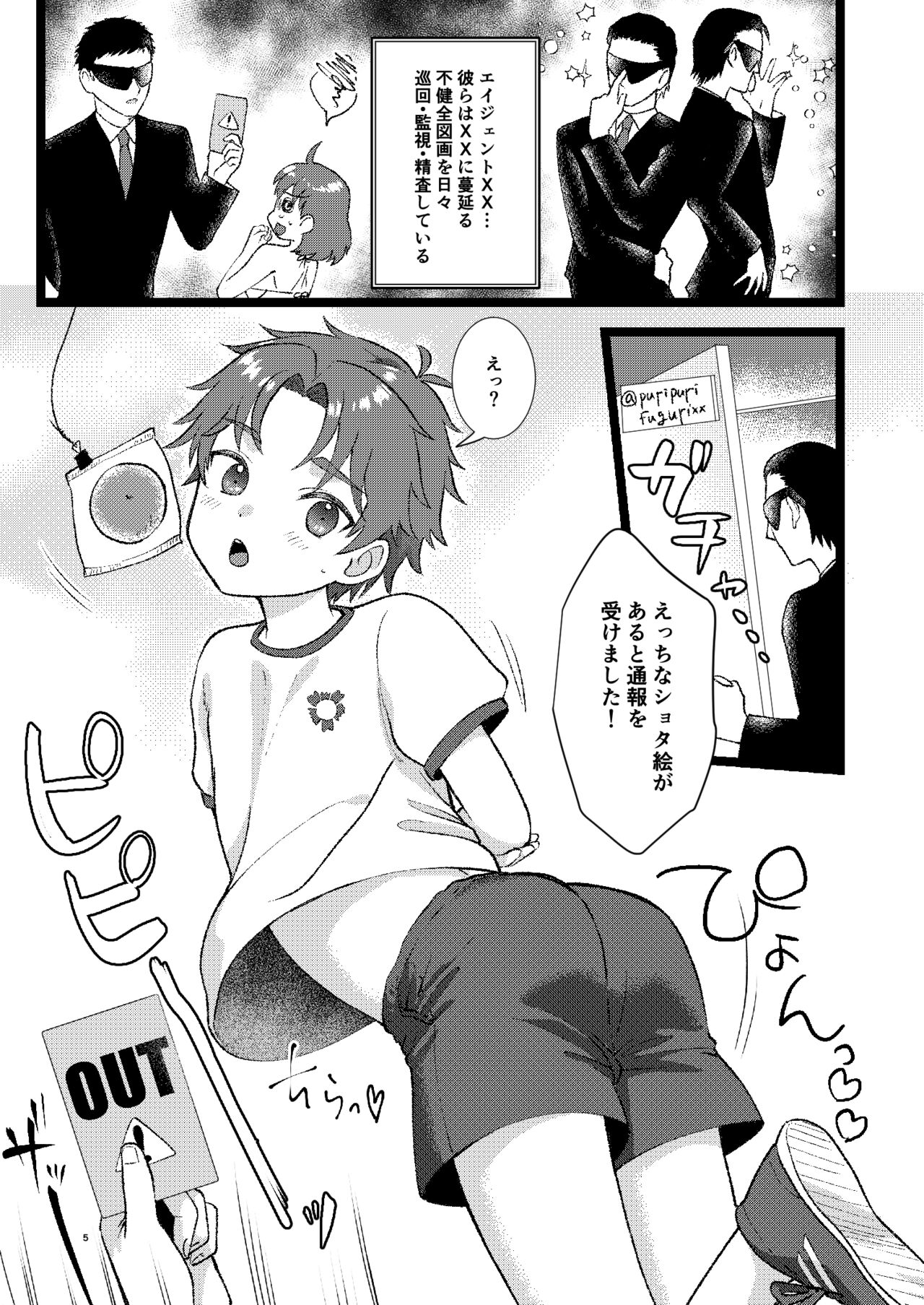 健全？いいえ、不健全なので凍結します！ - Page 3