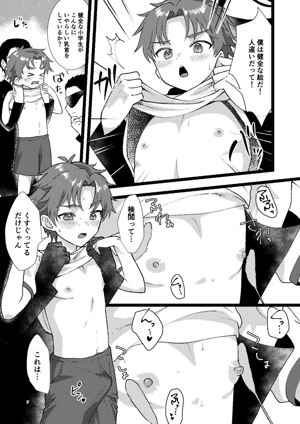 健全？いいえ、不健全なので凍結します！ - Page 5