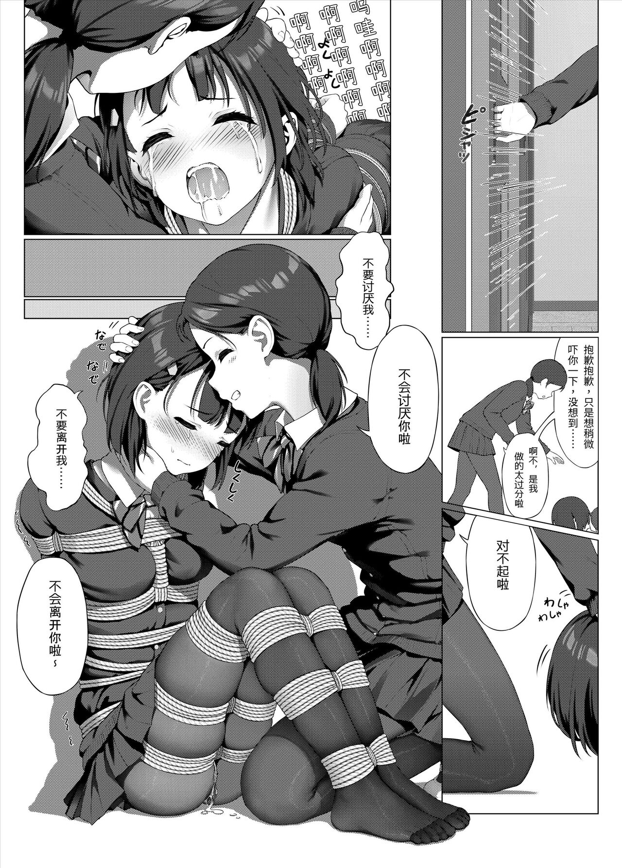 受縛しよう!小織 ～放課後の自縛～編①+ - Page 26