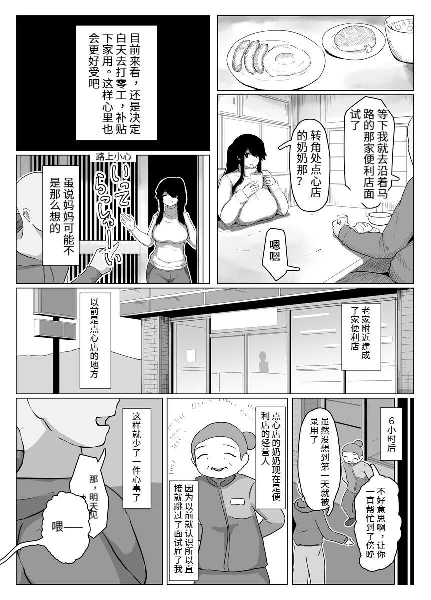 おやすみ、おかあさん（p站体验版) - Page 11