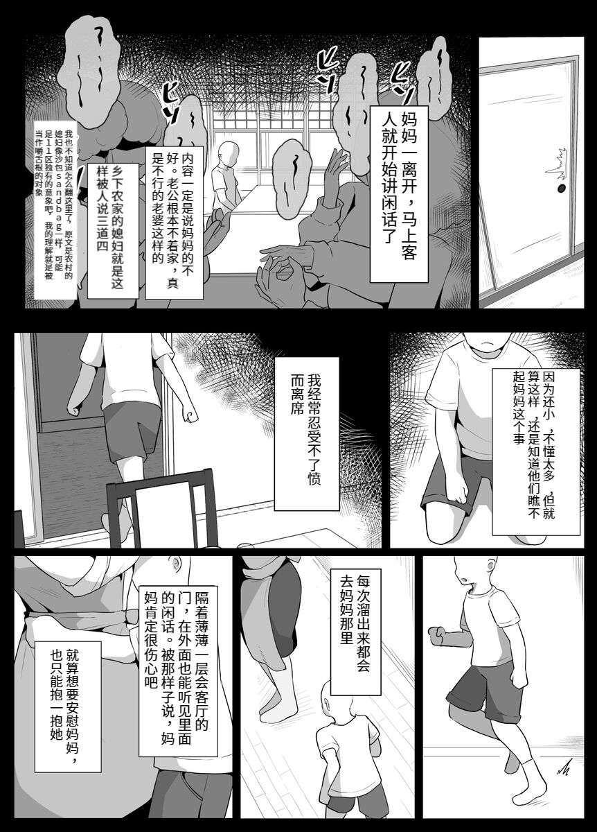 おやすみ、おかあさん（p站体验版) - Page 29