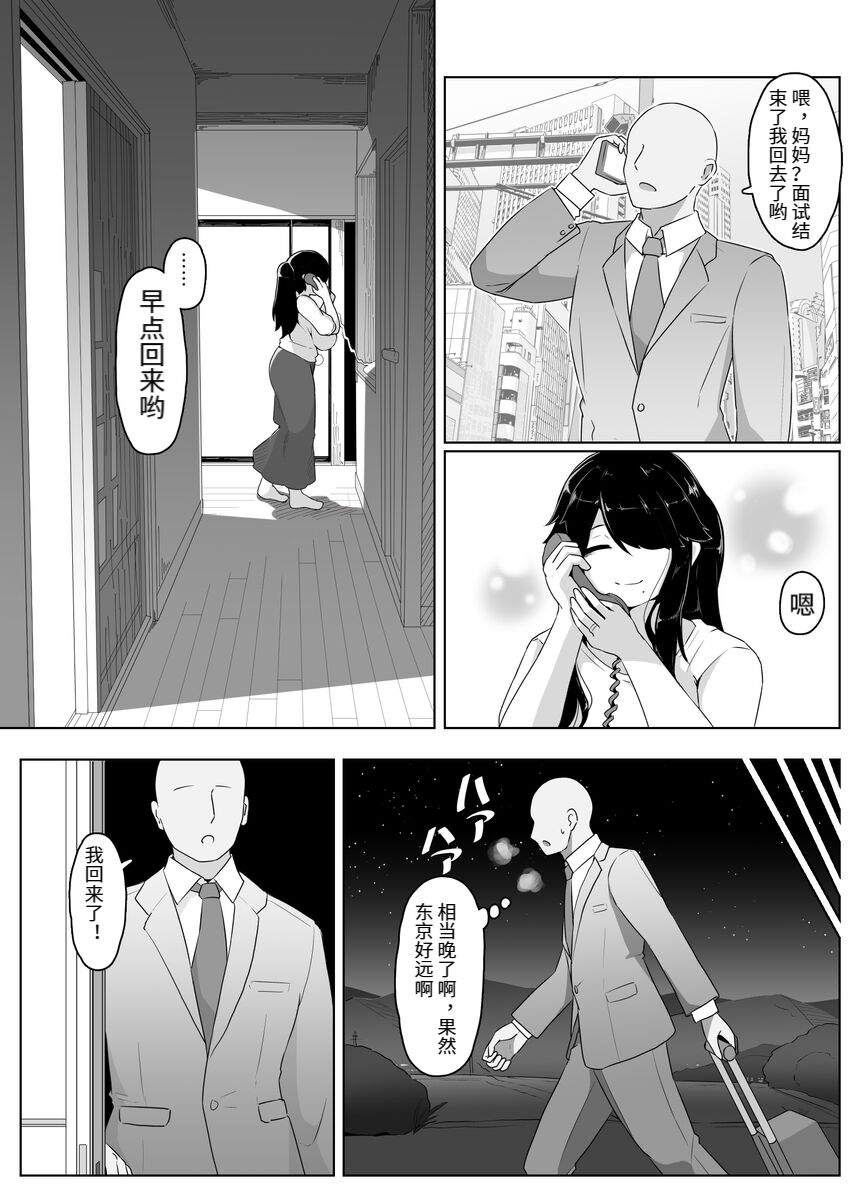 おやすみ、おかあさん（p站体验版) - Page 39