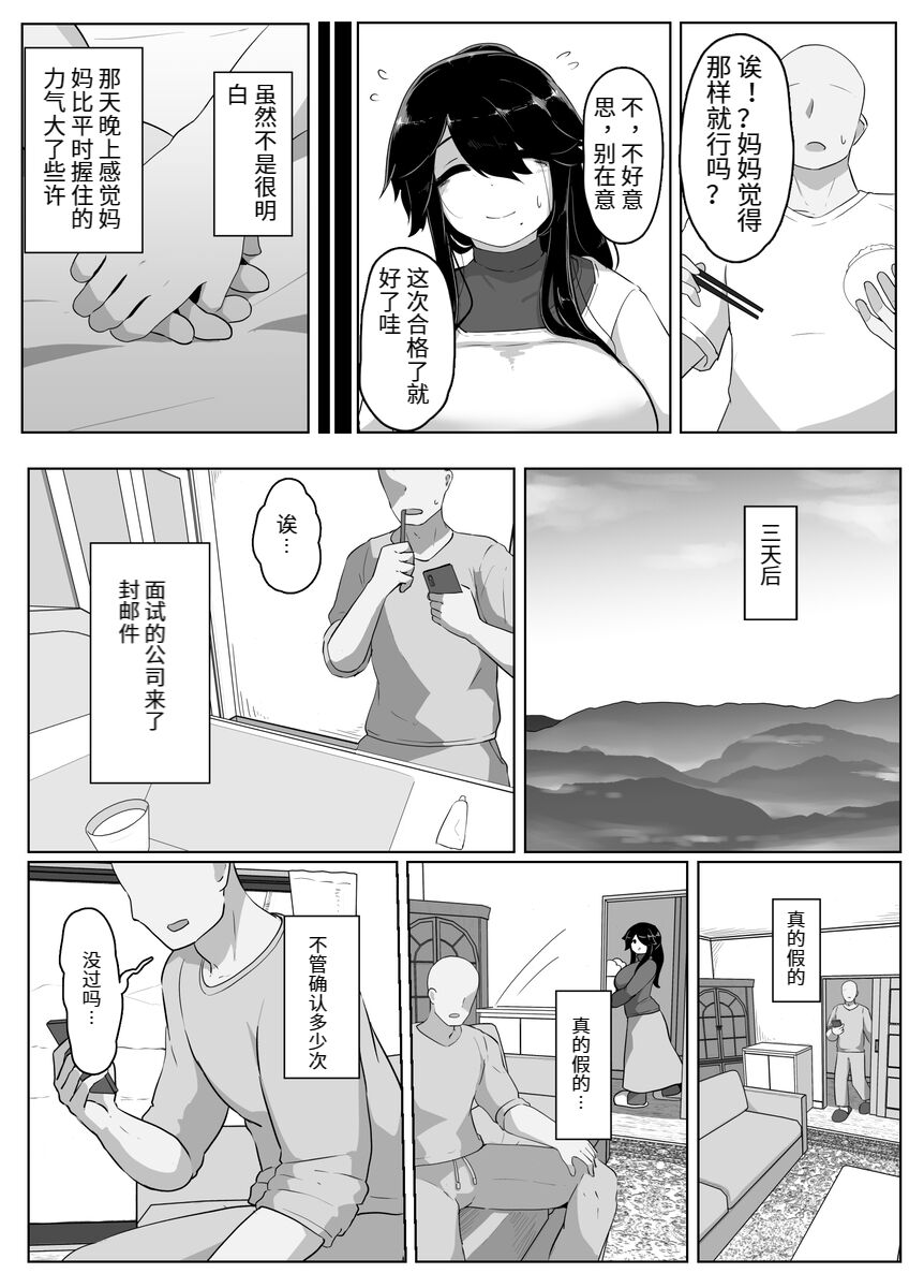 おやすみ、おかあさん（p站体验版) - Page 42