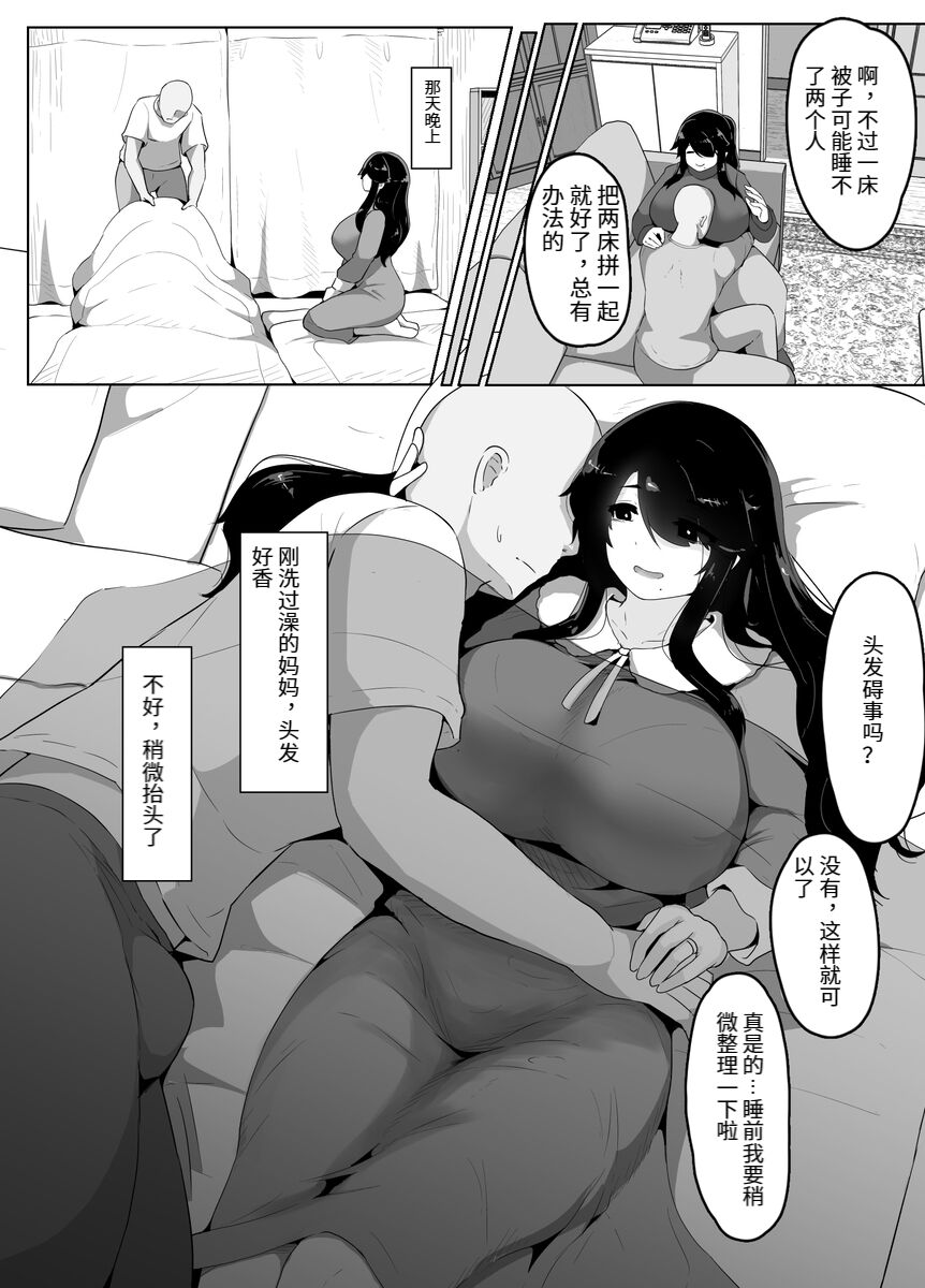 おやすみ、おかあさん（p站体验版) - Page 48