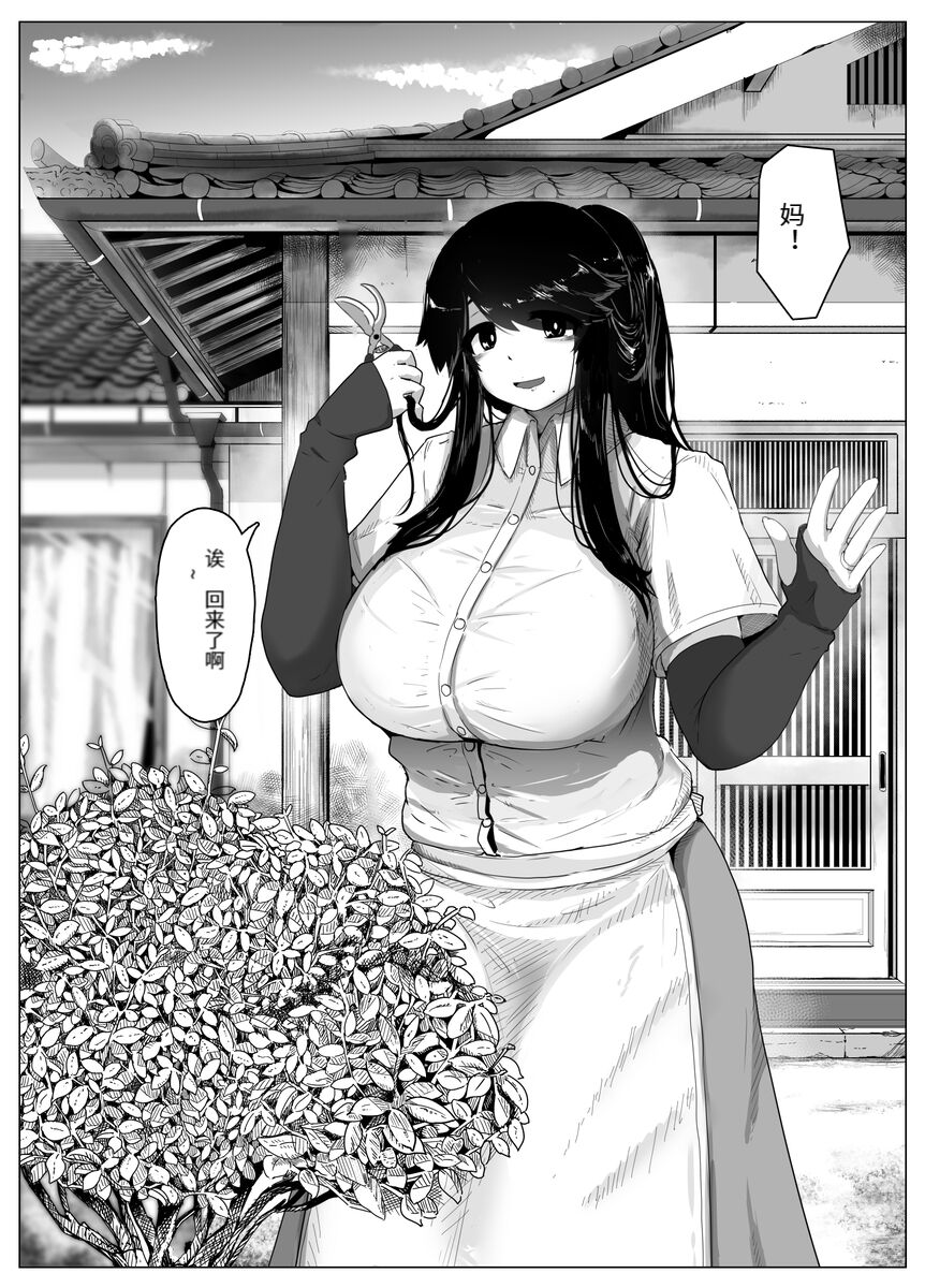 おやすみ、おかあさん（p站体验版) - Page 5