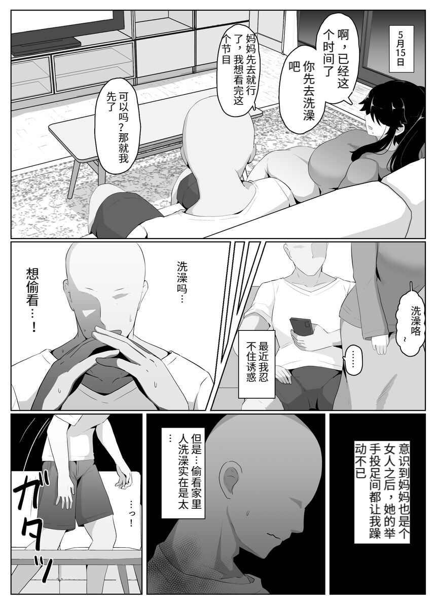 おやすみ、おかあさん（p站体验版) - Page 50