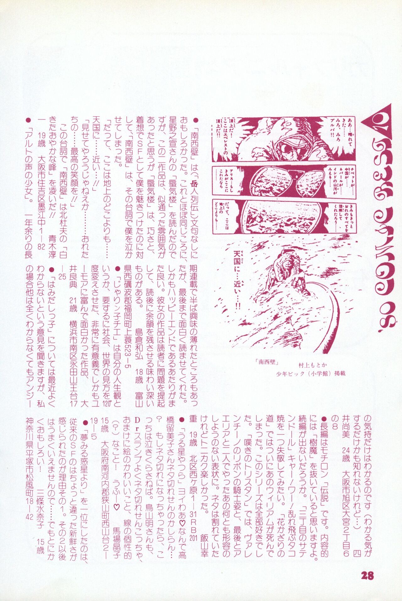 Fusion Product 1981年7月号 - Page 26