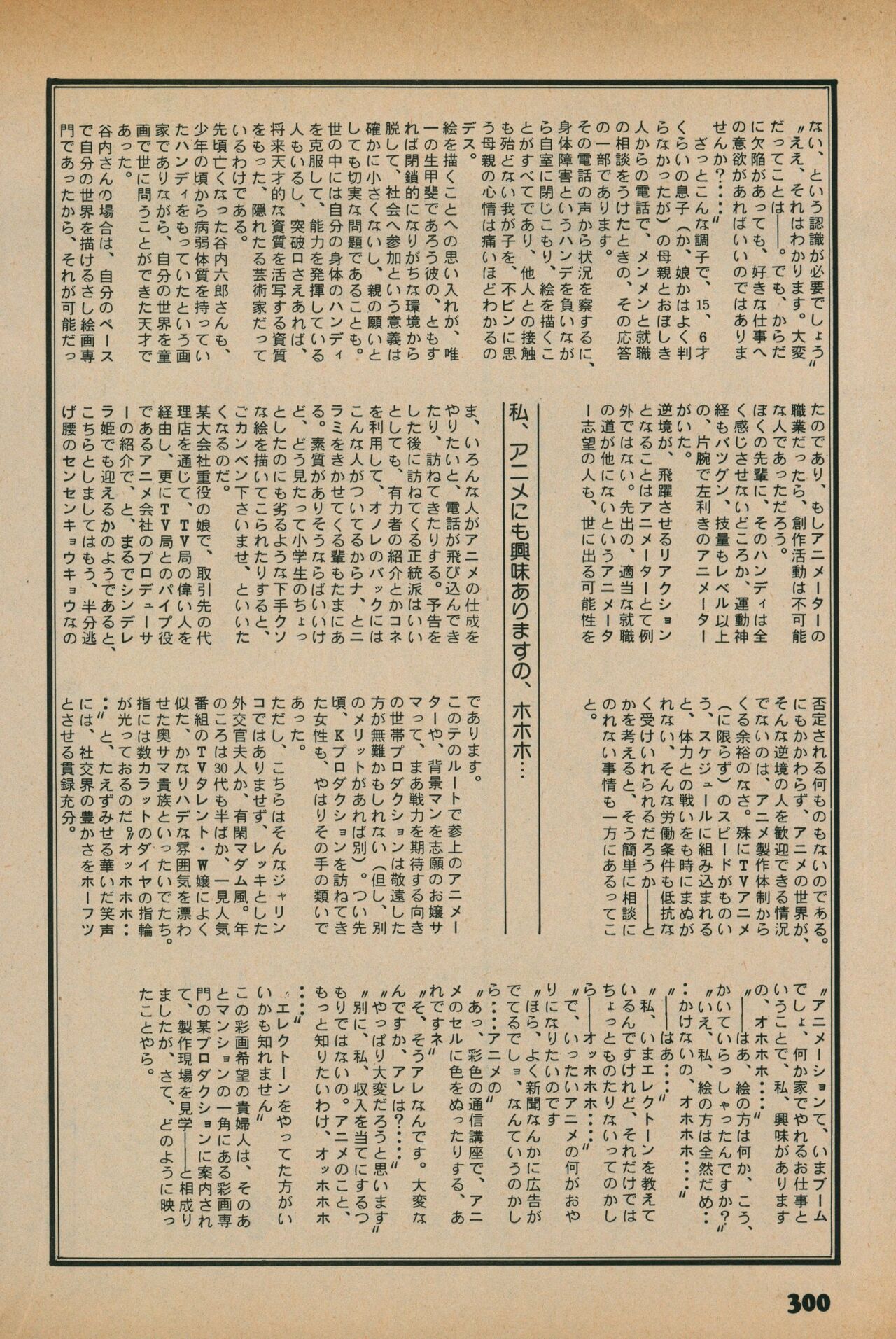 Fusion Product 1981年7月号 - Page 298
