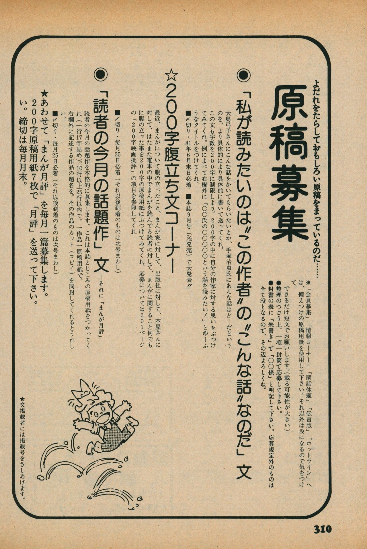 Fusion Product 1981年7月号 - Page 308