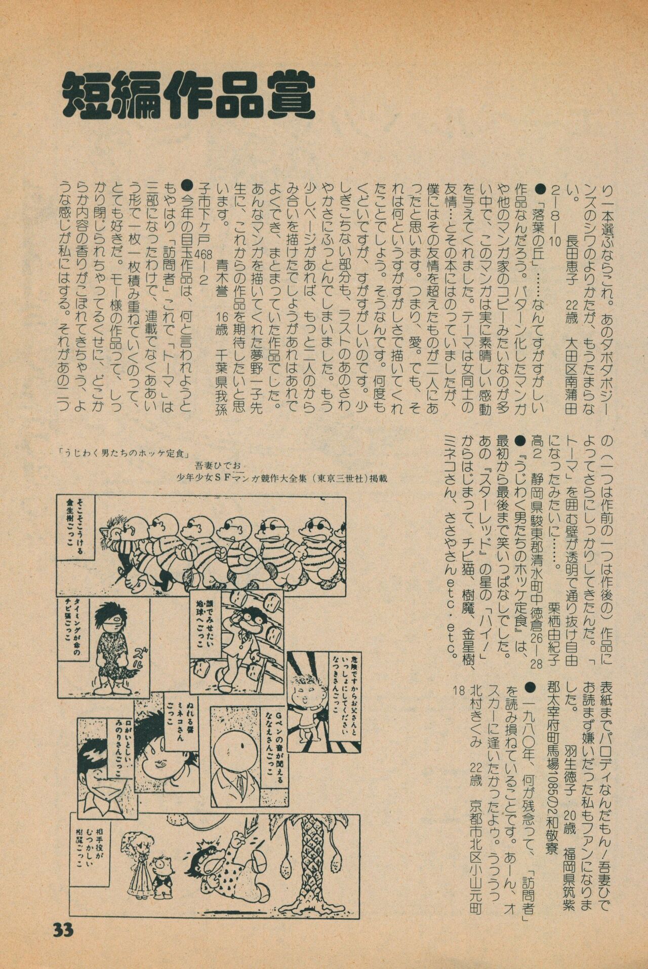 Fusion Product 1981年7月号 - Page 31