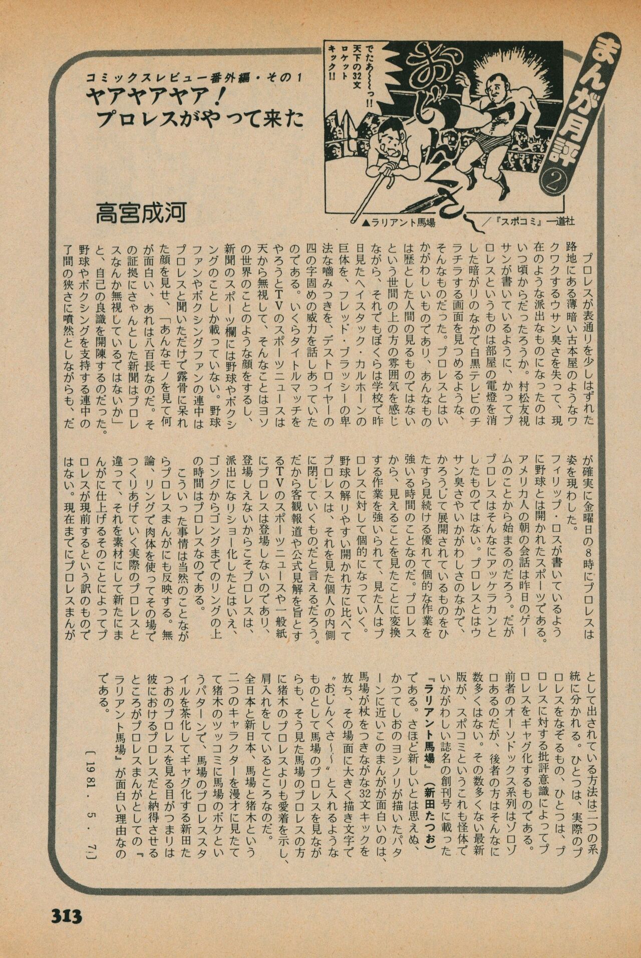 Fusion Product 1981年7月号 - Page 311