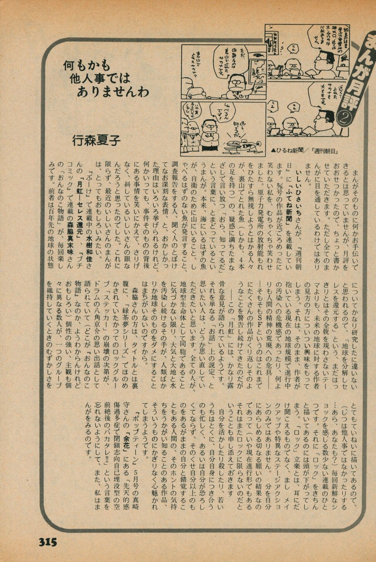 Fusion Product 1981年7月号 - Page 313