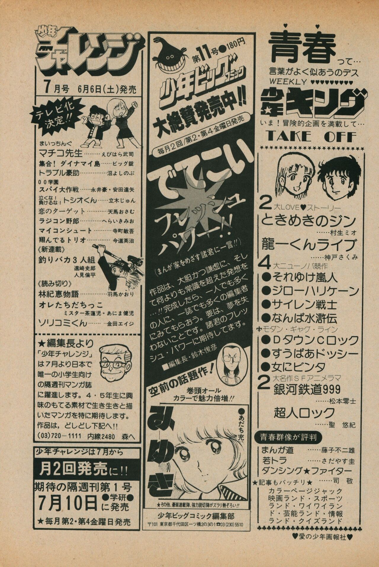 Fusion Product 1981年7月号 - Page 323