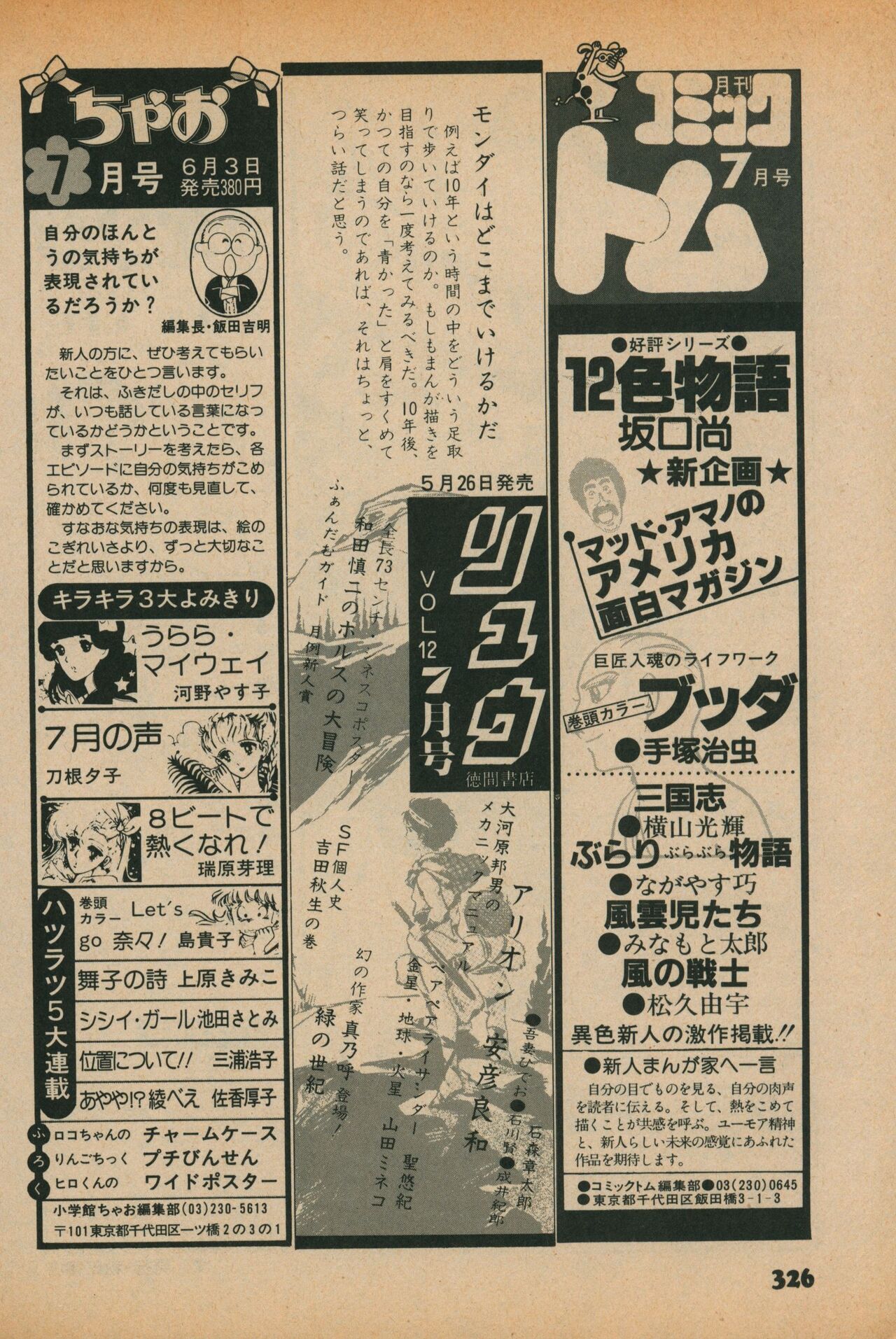 Fusion Product 1981年7月号 - Page 324