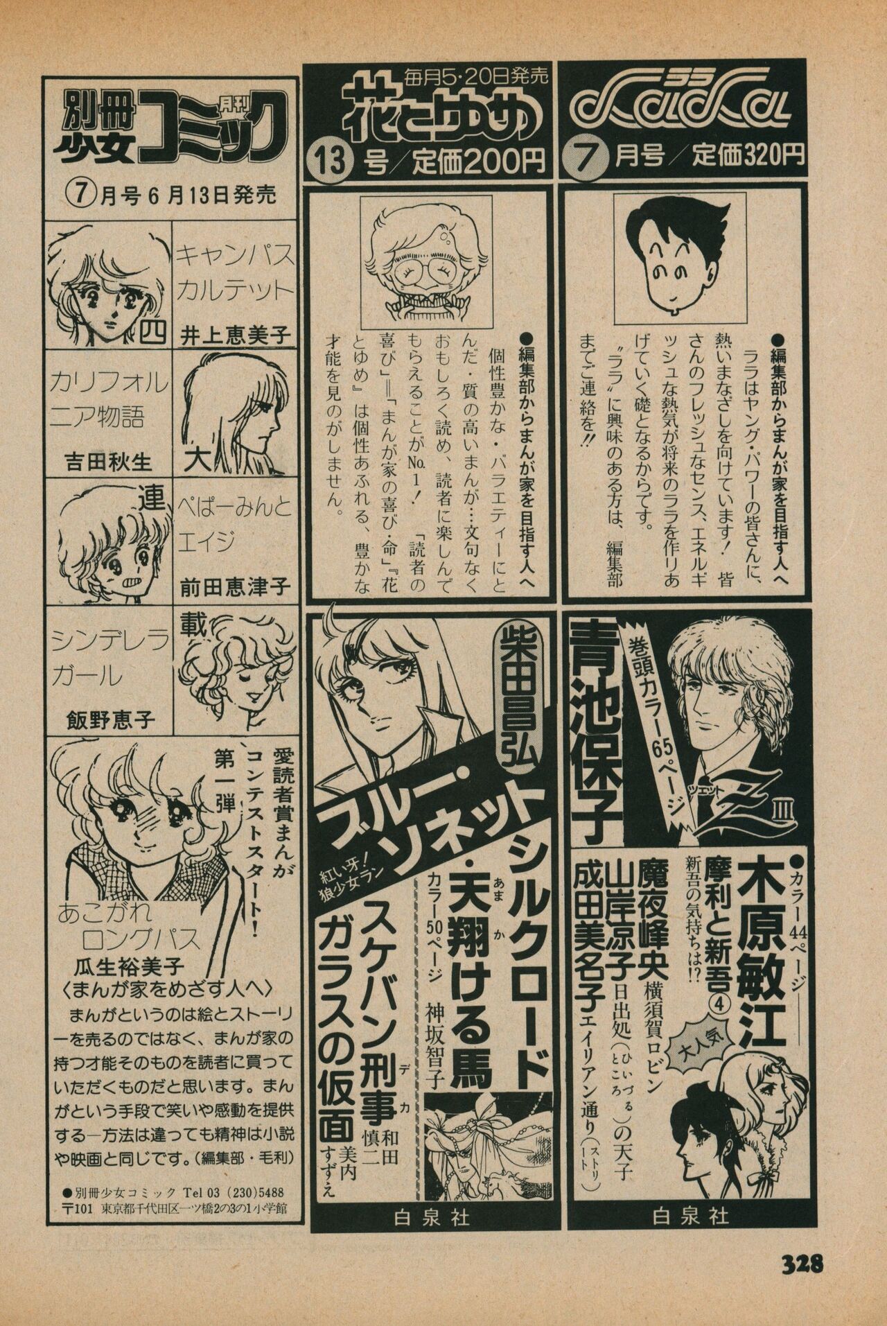 Fusion Product 1981年7月号 - Page 326