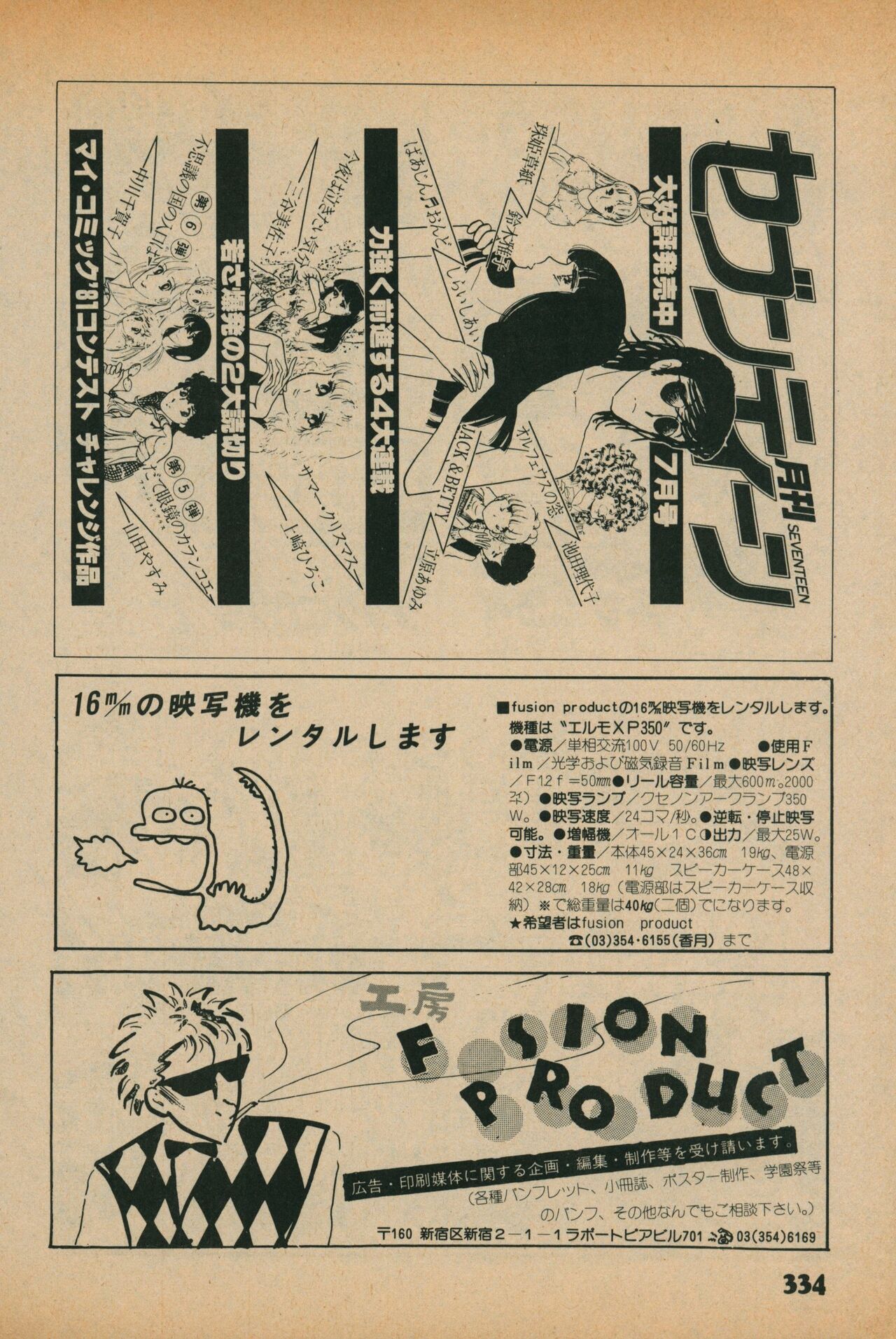 Fusion Product 1981年7月号 - Page 332