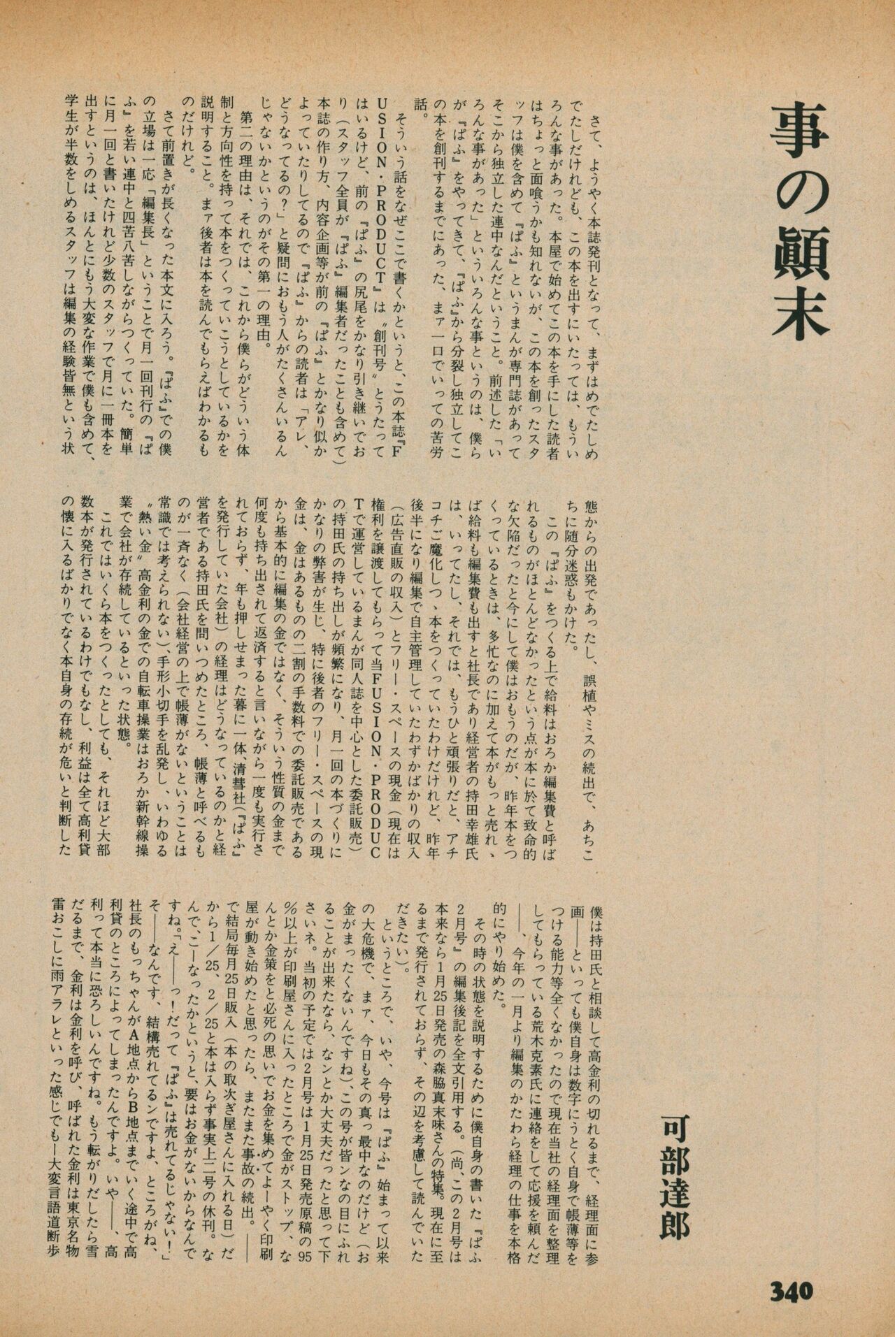 Fusion Product 1981年7月号 - Page 338