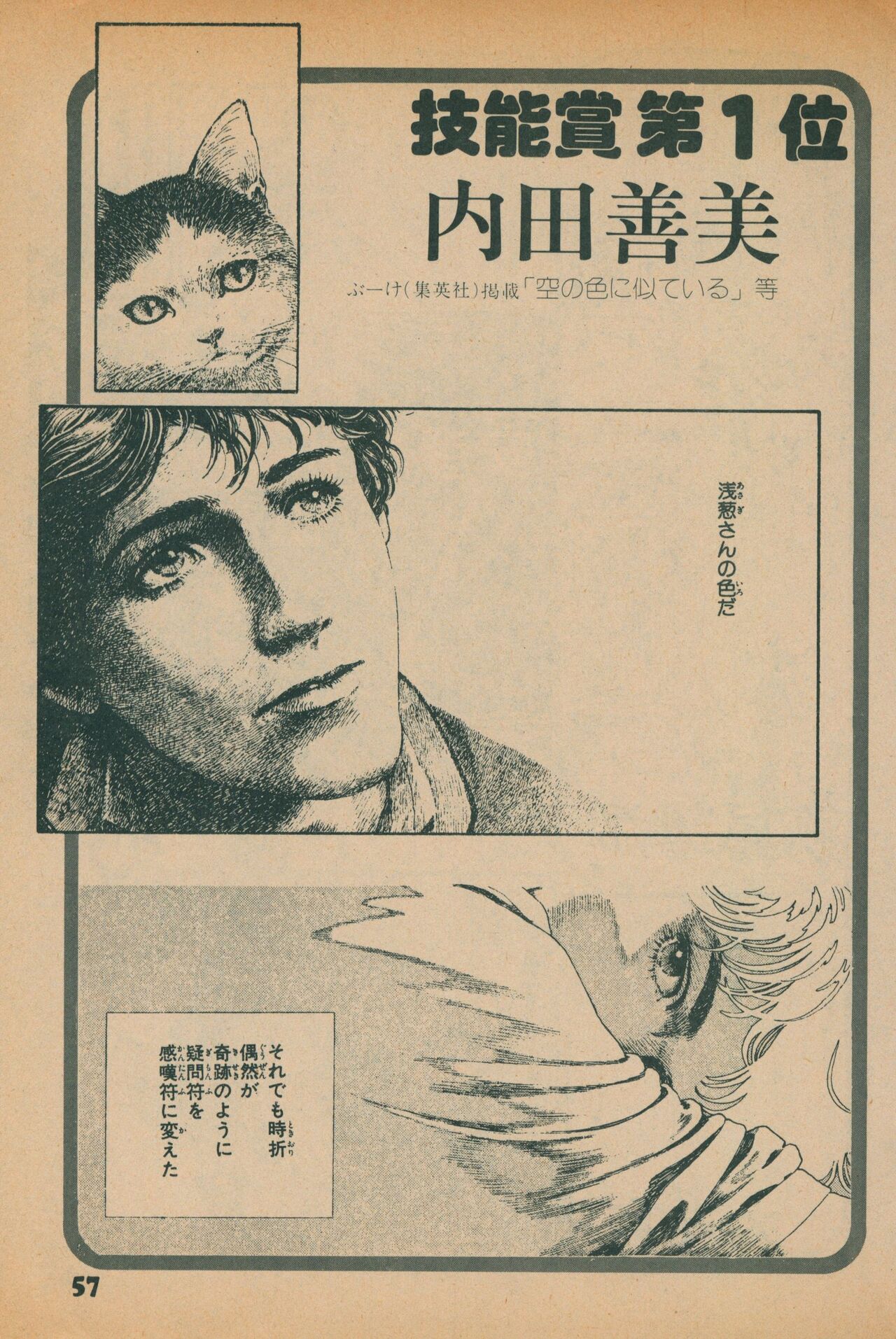 Fusion Product 1981年7月号 - Page 55