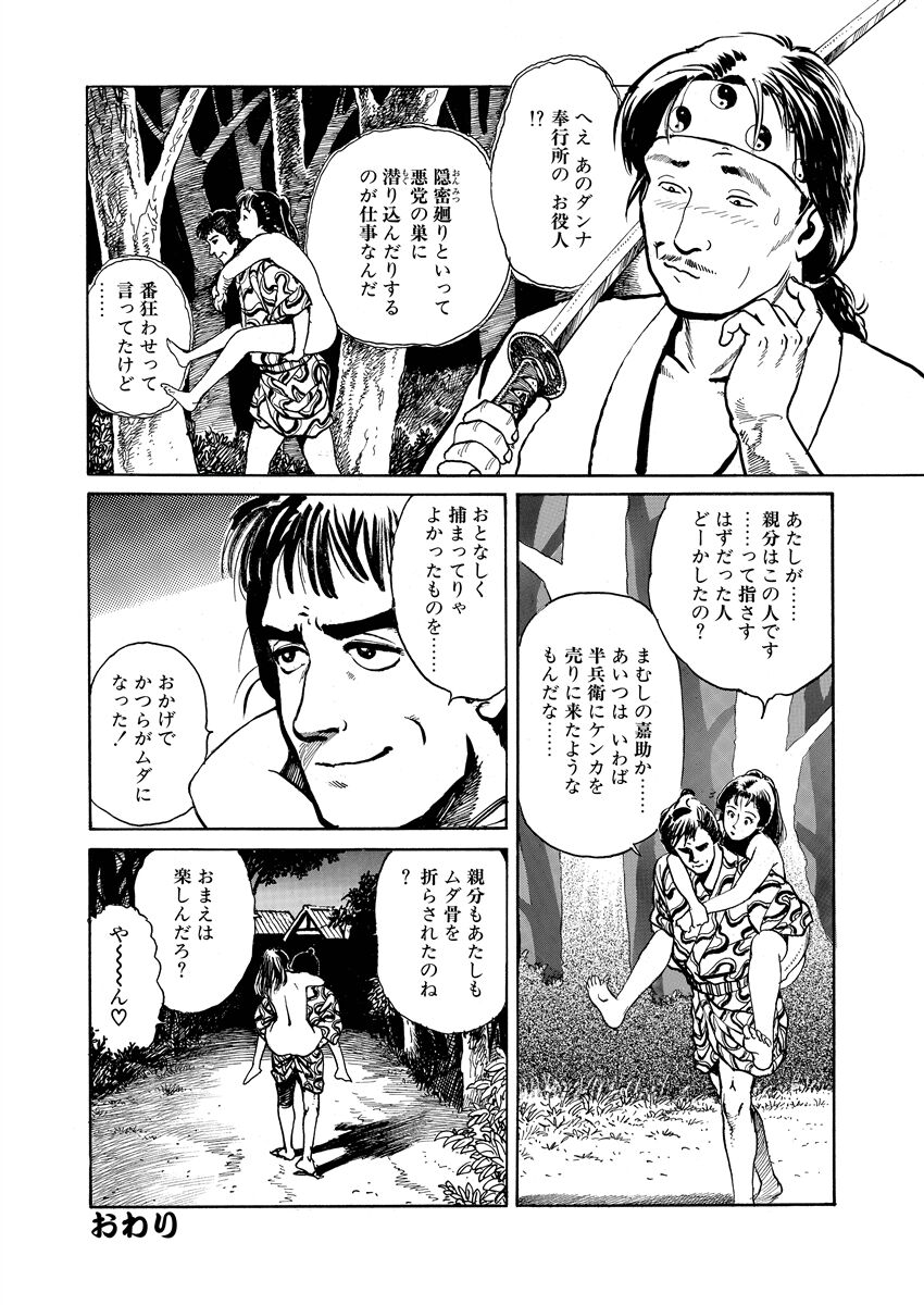 samurai and rope - Page 102