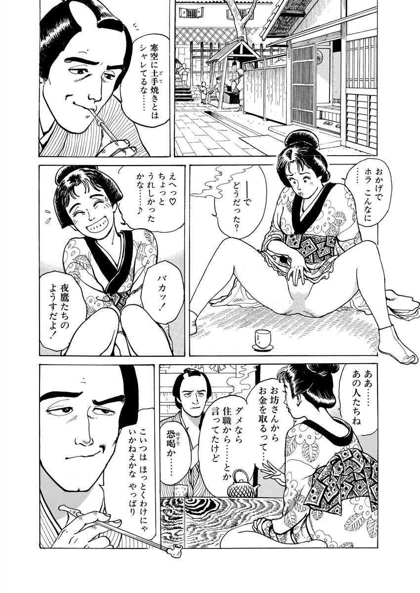 samurai and rope - Page 51