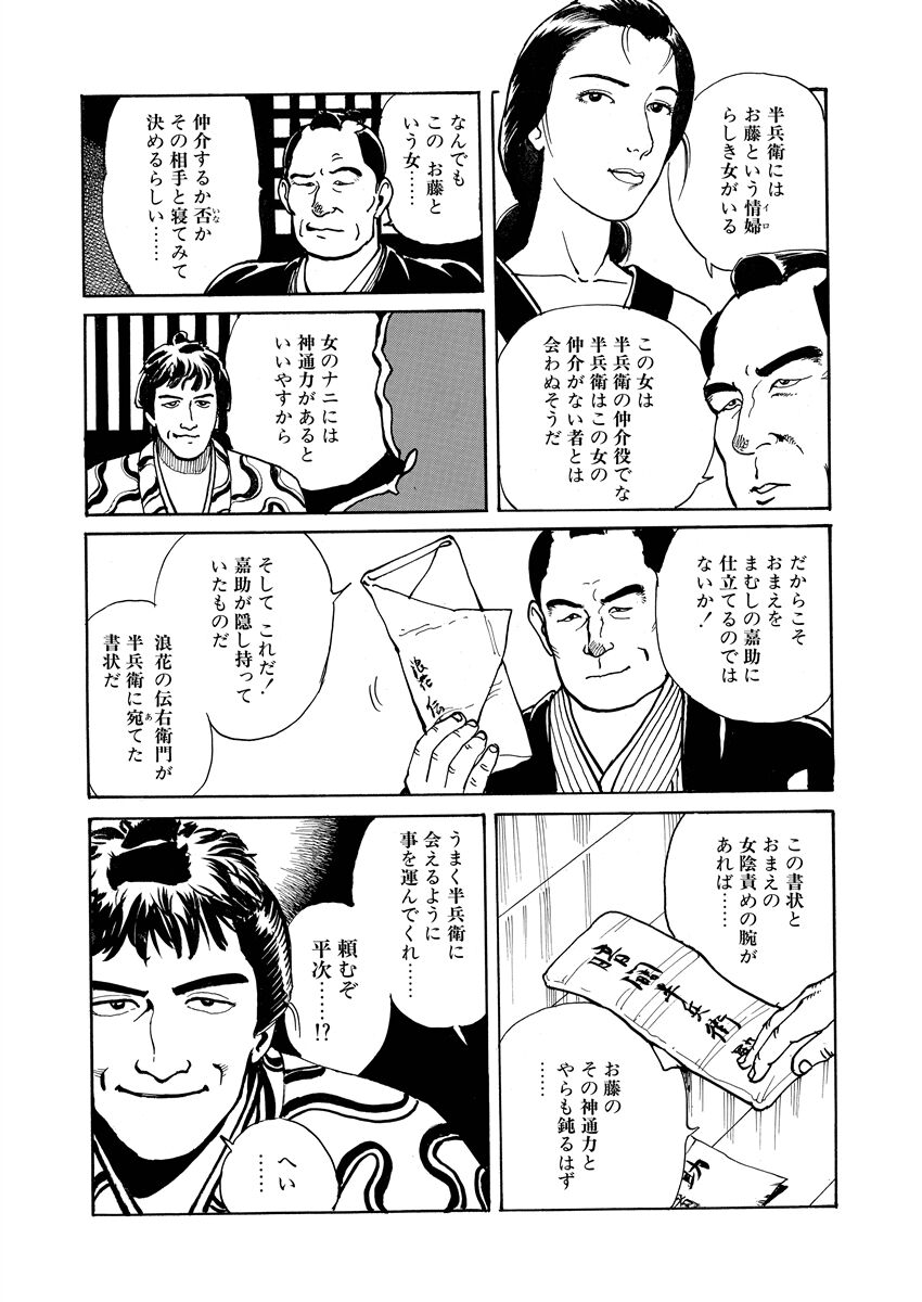 samurai and rope - Page 89