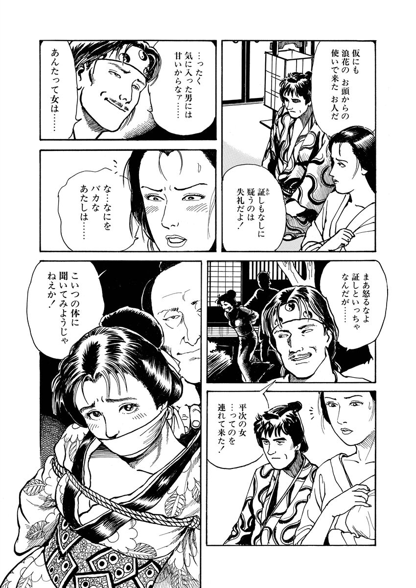 samurai and rope - Page 93