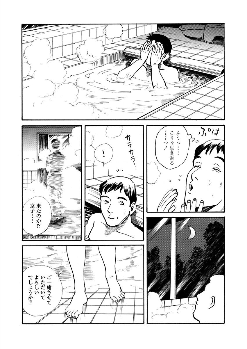 shameless rope - Page 80