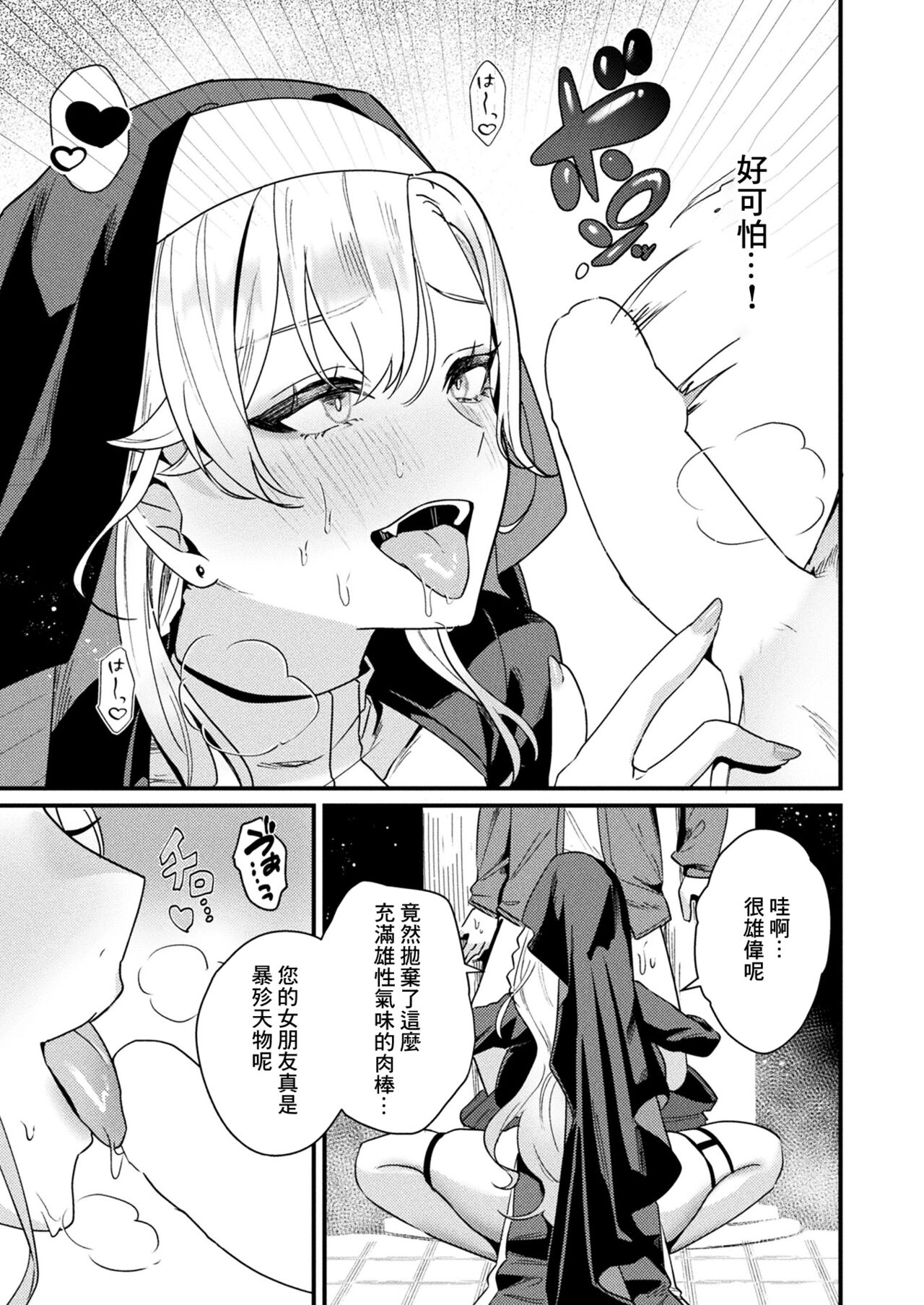Aietsu de Mitasu Seidou - Page 9