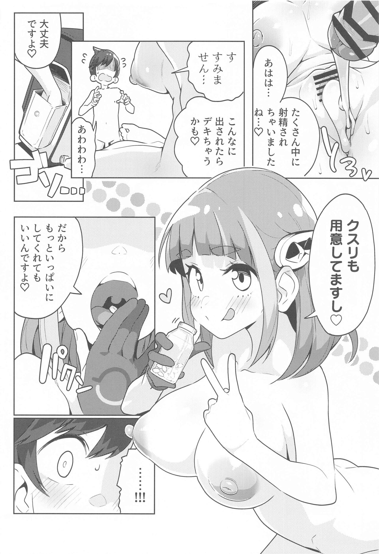 POCKET BITCH SV - Page 31